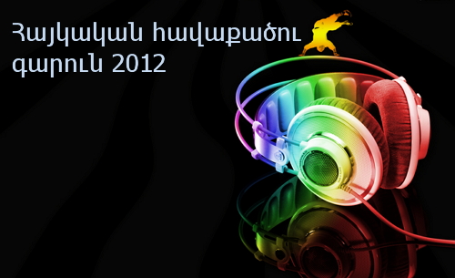 Հայկական հավաքածու (աշուն 2012) 2