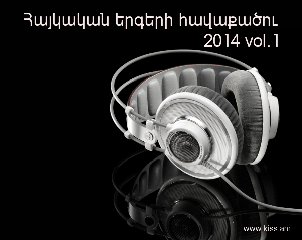 Հայկական երգերի հավաքածու 2014 vol.1