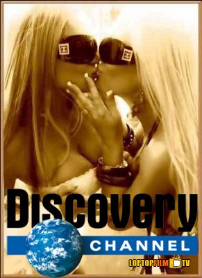 Discovery. Համբուրվելու արվեստը (տեսանյութ)