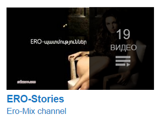 Ero-պատմություններ