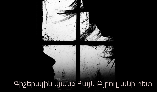 Ռադիոծրագիր սիրահարների համար. Գիշերային կյանք. vol.7