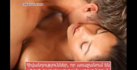Հիվանդություններ, որ առաջանում են սեքսի բացակայության արդյունքում (18+)