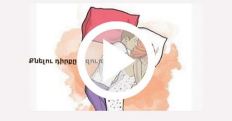 Քնելու դիրքը խոսում է զույգի հարաբերությունների բնույթի մասին