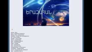 ԵՐԱԶԱՀԱՆ l Сонник на армянском (մաս 1 ին)  VIDEO