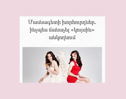 Մասնագետի խորհուրդներ. ինչպես ճանաչել կույսին անկողնում  (18+)