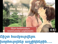 Ինչպես համբուրվել. աղջիկների համար