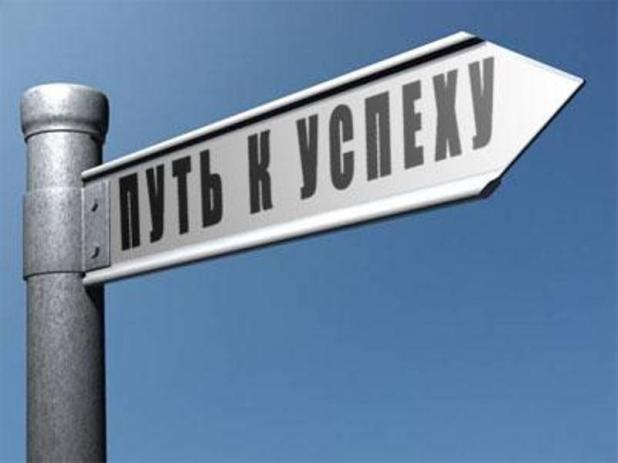 Привычки, которые помогают человеку стать успешным