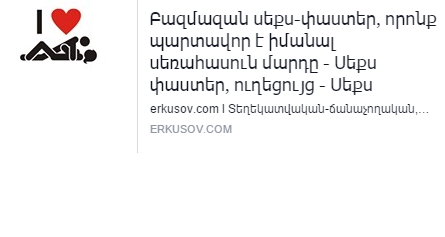 Բազմազան սեքս-փաստեր, որոնք պարտավոր է իմանալ սեռահասուն մարդը (18+)