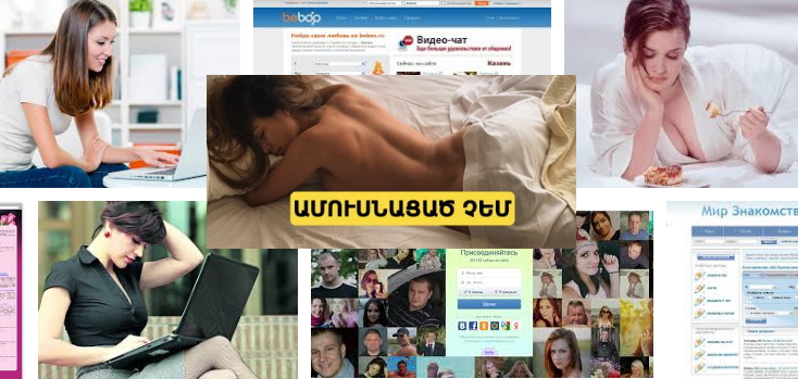 Ինչի ասես չես հանդիպի համացանցում․․․ «30 տարեկան եմ, համեղ պատրաստում եմ, սեքսի սիրահար եմ… ԱՄՈՒՍՆԱՑԱԾ ՉԵՄ»