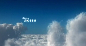 Սիրո գաղտնիքները (VIDEO)