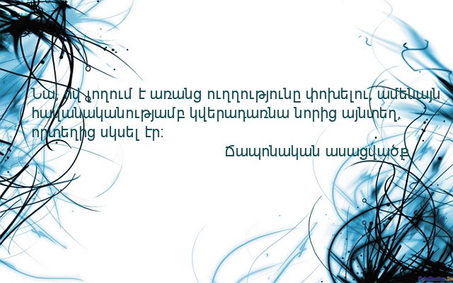 Իմաստախոսք. Ճապոնական ասացվածք