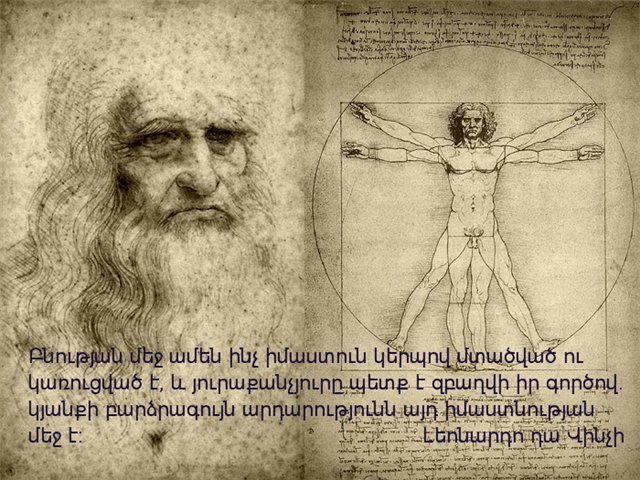 Իմաստախոսք. Լեոնարդո դա Վինչի