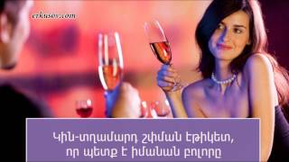 Կին տղամարդ շփման էթիկետ, որ պետք է իմանան բոլորը