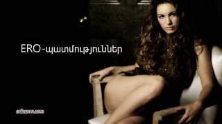 Նաիրա. Գինովցած գիշեր երեքով (18+)