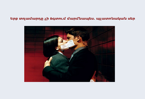 8 պատճառ, թե ինչու հավանածդ տղան քայլեր չի անում ավելի մտերմանալու համար