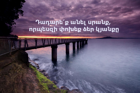 Դադարե՛ք անել սրանք, որպեսզի փոխեք ձեր կյանքը