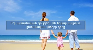 Ո՞ր ամուսնական զույգերն են երկար ապրում ընտանեկան վեճերի դերը