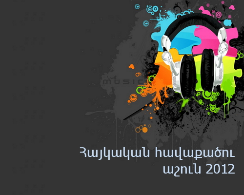 Հայկական երգեր (vol.2)